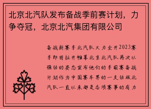 北京北汽队发布备战季前赛计划，力争夺冠，北京北汽集团有限公司