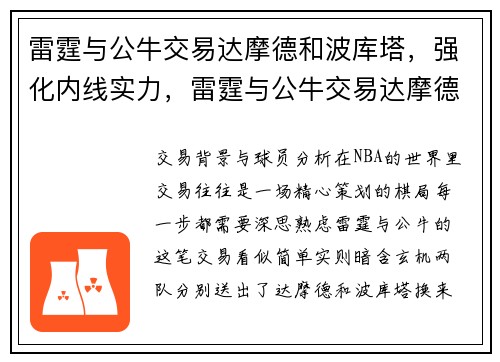 雷霆与公牛交易达摩德和波库塔，强化内线实力，雷霆与公牛交易达摩德和波库塔,强化内线实力哪个厉害