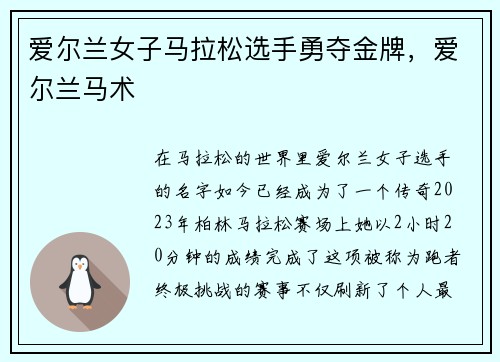 爱尔兰女子马拉松选手勇夺金牌,爱尔兰马术 爱尔兰女子马拉松选手勇夺金牌,爱尔兰马术