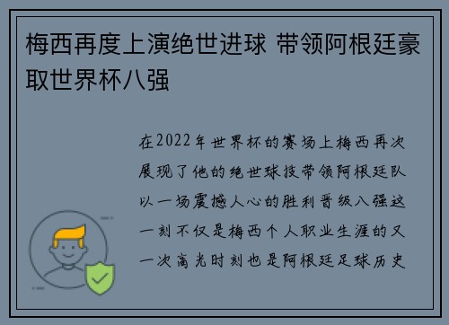 梅西再度上演绝世进球 带领阿根廷豪取世界杯八强