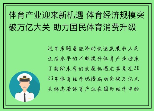 体育产业迎来新机遇 体育经济规模突破万亿大关 助力国民体育消费升级