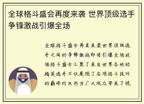 全球格斗盛会再度来袭 世界顶级选手争锋激战引爆全场 全球格斗盛会再度来袭 世界顶级选手争锋激战引爆全场