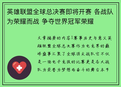 英雄联盟全球总决赛即将开赛 各战队为荣耀而战 争夺世界冠军荣耀