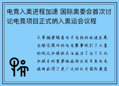 电竞入奥进程加速 国际奥委会首次讨论电竞项目正式纳入奥运会议程 电竞入奥进程加速 国际奥委会首次讨论电竞项目正式纳入奥运会议程