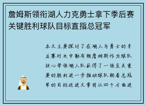 詹姆斯领衔湖人力克勇士拿下季后赛关键胜利球队目标直指总冠军 詹姆斯领衔湖人力克勇士拿下季后赛关键胜利球队目标直指总冠军