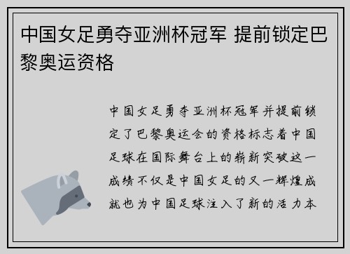 中国女足勇夺亚洲杯冠军 提前锁定巴黎奥运资格 中国女足勇夺亚洲杯冠军 提前锁定巴黎奥运资格